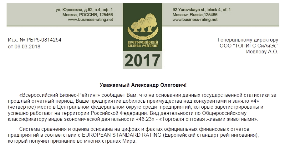 Результаты Всероссийского бизнес-рейтинга
